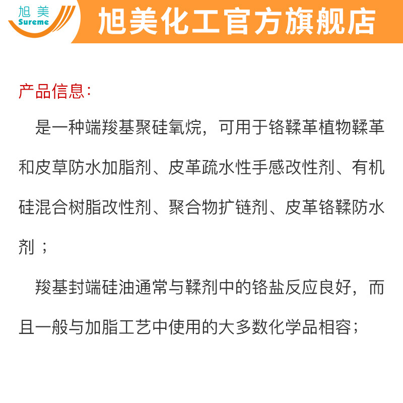 Carboxyl silicone oil double end carboxyl polydimethylsiloxane leather chrome tanning waterproof fatliquor leather water repellent