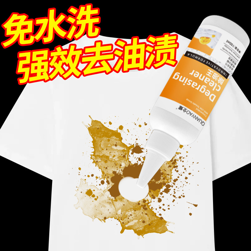 Oil stain removing clothes oil stain removing artifact oil stain removing stubborn old oil stain removing clothes cleaning King cleaner