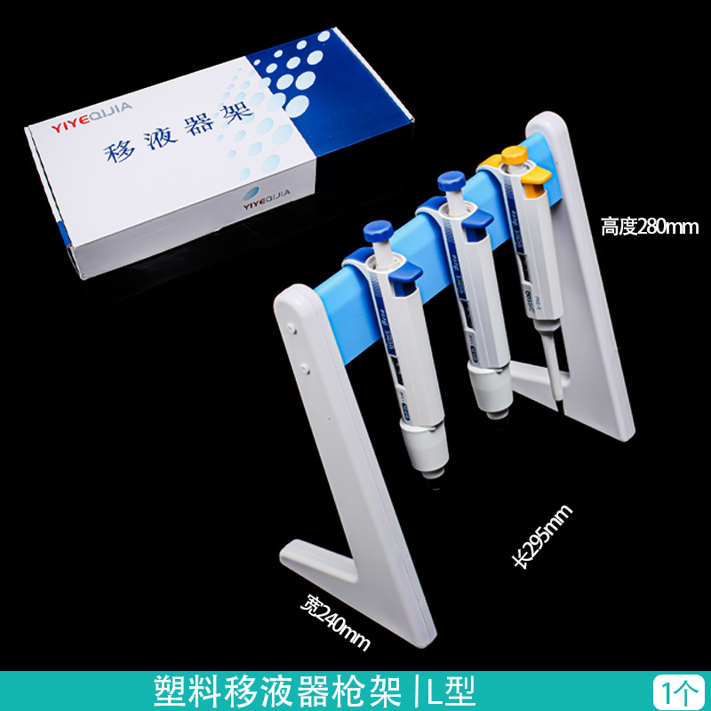 Plastic pipette holder for Dalong Finland eppendorf and other pipette holder Baide Z-type pipette gun holder