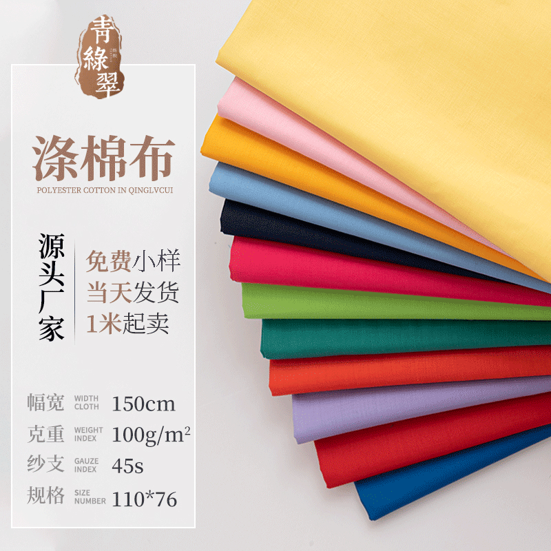 в наличии 337 цвет TC полиэстер хлопок рубашка ткань для багажа обувь и шляпы ткань упаковки ткань карман 45*45 110*76
