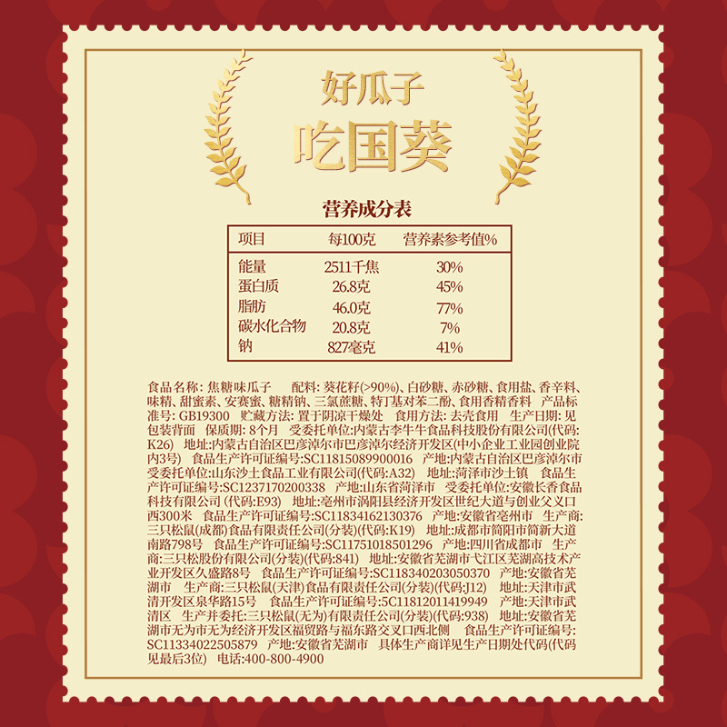 [Three Squirrels Caramel Flavored Melon Seeds/25G] Casual Snacks Sunflower Seeds Roasted Seeds Snacks