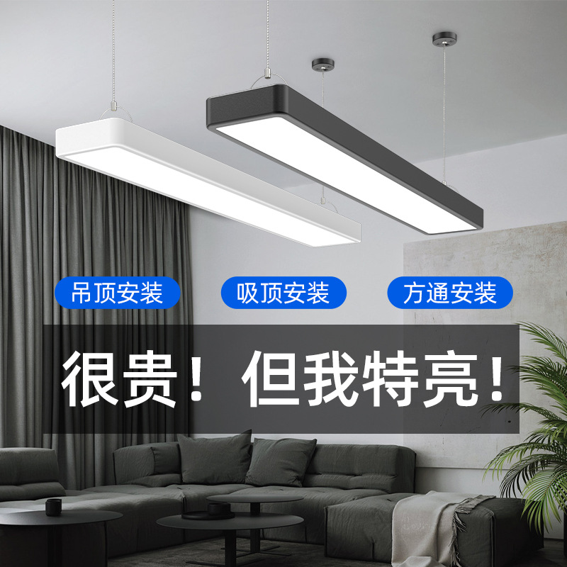 Super bright LED strip light office chandelier hairdressing shop commercial classroom ceiling live studio supermarket fluorescent lamp