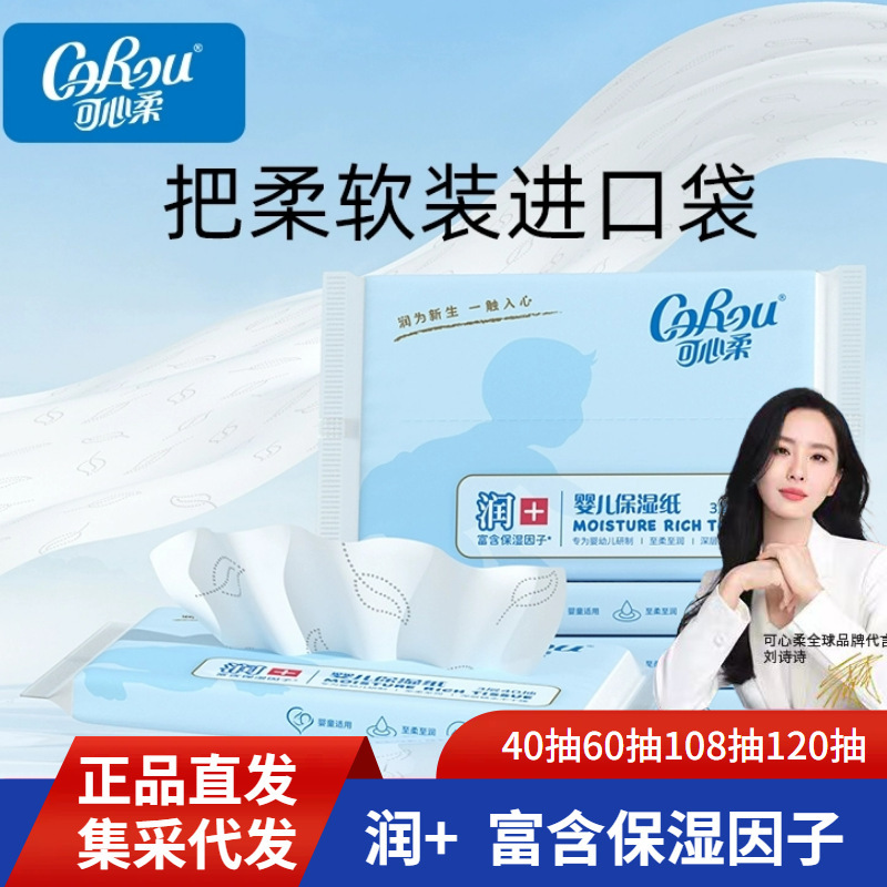 Wholesale Discount for Kexinrou V9 Soft Tissue Baby Wipes, Cloud Soft Tissue Moisturizing Cream Tissue, 40 Sheets, Size S
