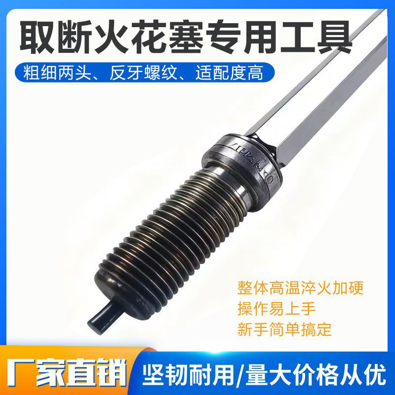 Automotive Spark Plug Removal Tool with Reverse Thread Tap for Automotive Maintenance, Specialized Inverted Cone Hex Wrench for Spark Plug Removal