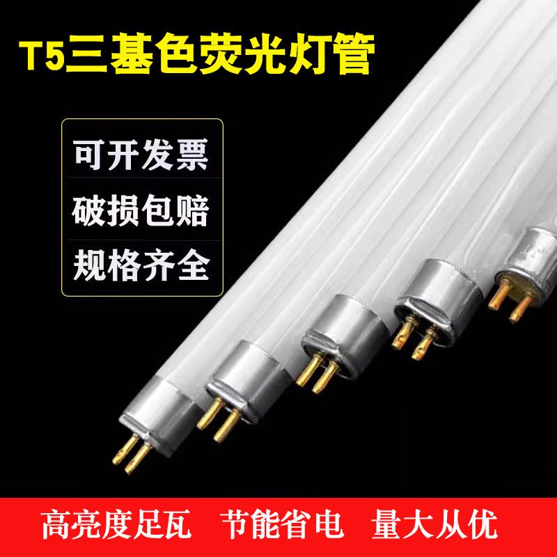 T5 лампа флуоресцентная старая флуоресцентная лампа 28W21W14W8W трехцветная 1.2 метра 0.9 метра 0.6 метра зеркальная фара