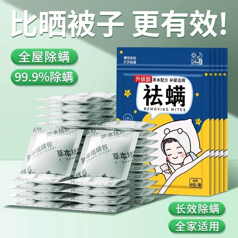 Mite Removal Bag Mite Removal Bag for Bed Use Mite Removal Herbal Mite Removal and Mite Prevention Bag Wash-free Dormitory Students Mai Mite Prevention