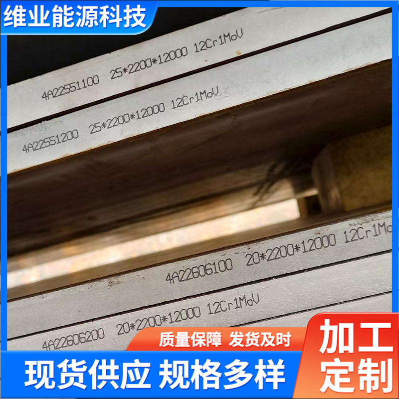 12Cr1Mov Low Alloy Steel Plate High Temperature Boiler Plate Laser Cutting Bending Processing Medium Thick Alloy Steel Plate