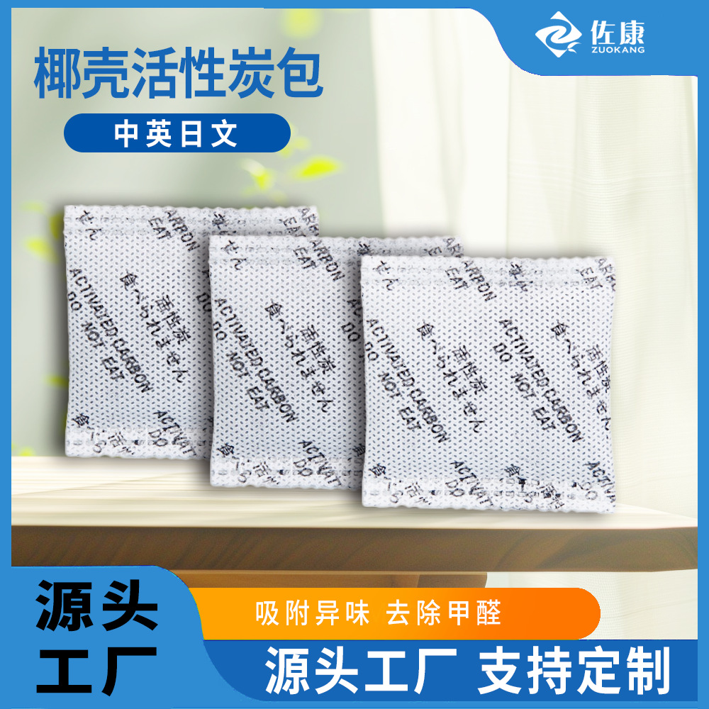 Bamboo charcoal package activated carbon to remove formaldehyde household odor absorption deodorant new house coconut shell high iodine value carbon package activated carbon to remove furniture