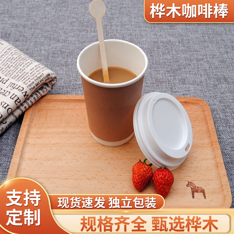 Круглая палочка для размешивания из дерева, одноразовая, упаковка отдельно, разлагаемая, специальная поставка из Гуандуна