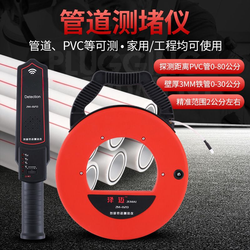 Zemei Wireless Pipe Detector for Electricians, High-Precision Pipe Blockage Remover, Pipe Threading and Unclogging Tool