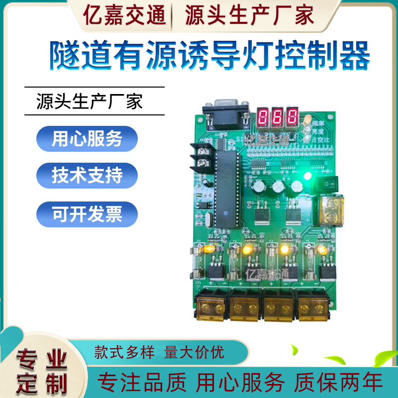24V Active Tunnel Induction Light Control Signal Device Active Road Stud Conversion Controller Synchronous Flashing Controller