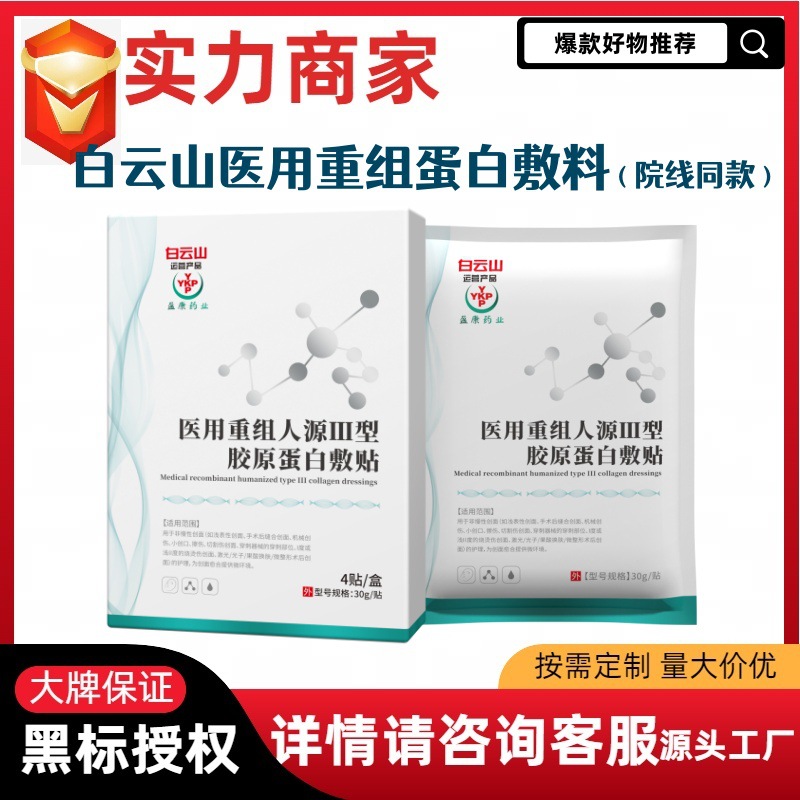 Рекомбинантная маска для лица от Baiyunshan Yingkang Pharmaceutical, восстанавливает кожу, увлажняет и восстанавливает