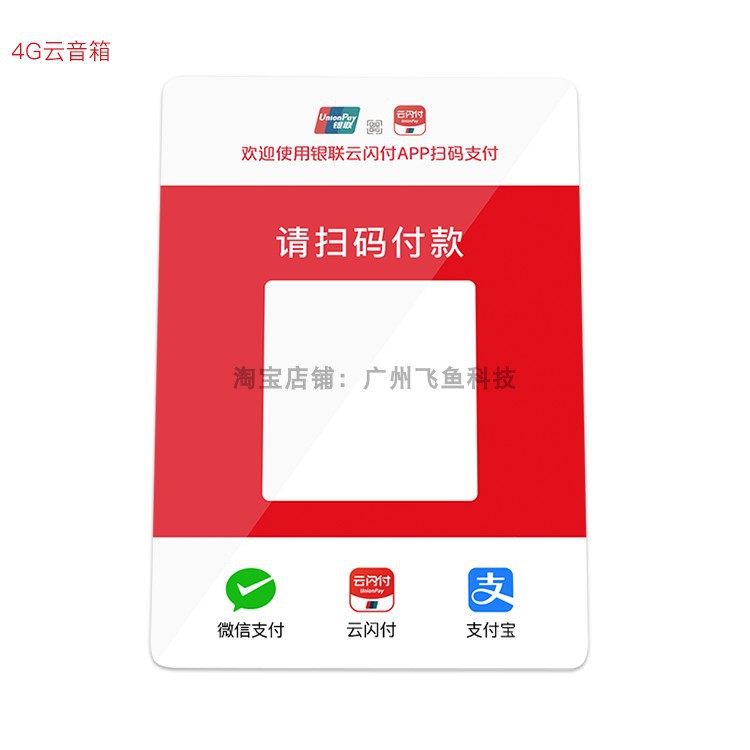 Fy200G4G Iot Cloud Speaker Fee Announcement Device Supports Qr Code Payment Hardware, Intelligent Wireless 4g Version