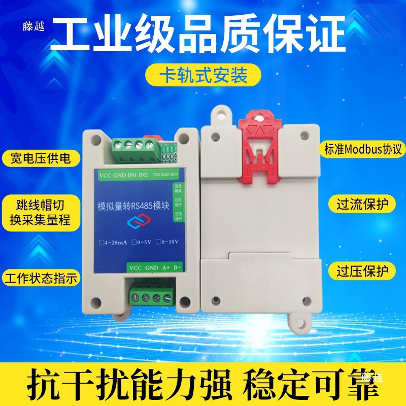 Аналоговый модуль сбора данных 20 мА 5В 10В на Rs485, передатчик Modbus, широкий диапазон напряжений, высокая точность