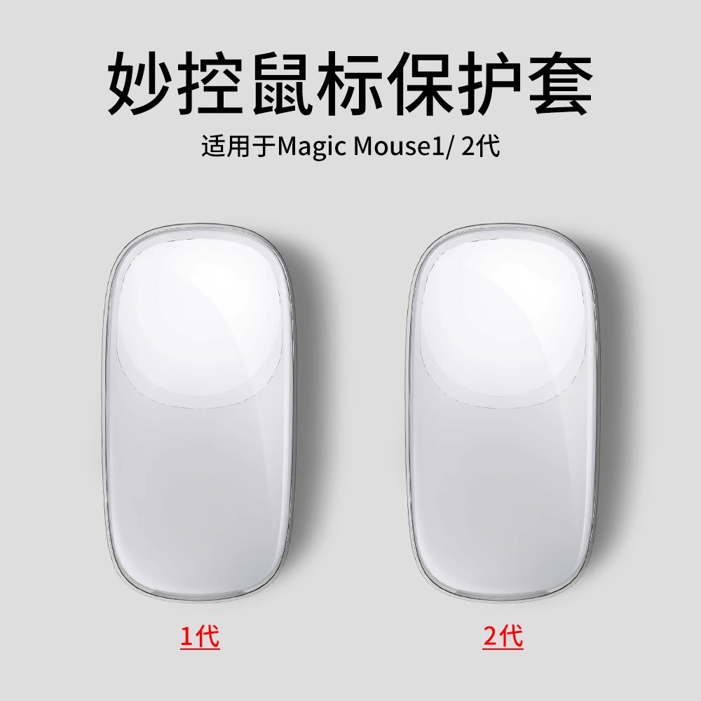 Suitable for Apple Magic Mouse1/2 Mouse Cover Magic Mouse Cover Transparent Tpu Apple Mouse Protective Cover