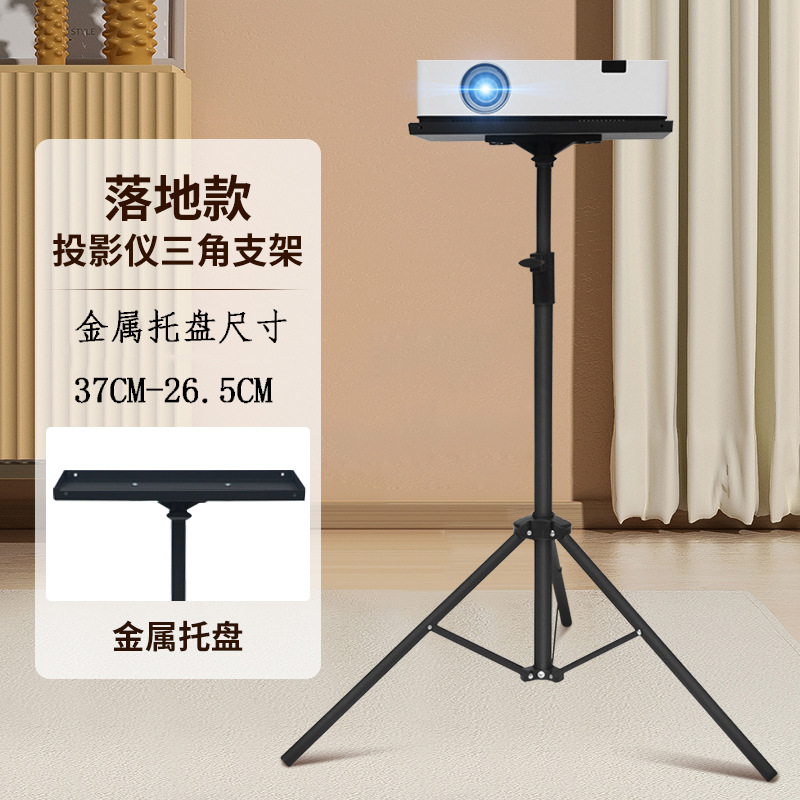 Xinyou Projector Tray Tripod Projector Floor Stand Outdoor Foldableing Portable Mobile Projector Stand
