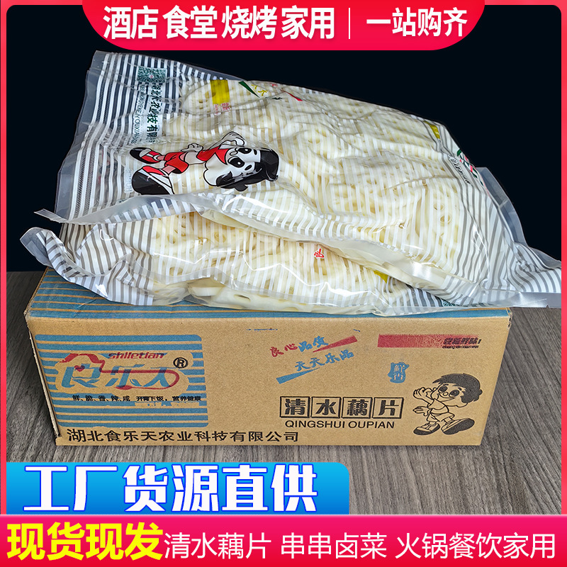 Ломтики корня лотоса в прозрачной воде 5кг Свежие хрустящие ломтики для хот-пота и холодных салатов