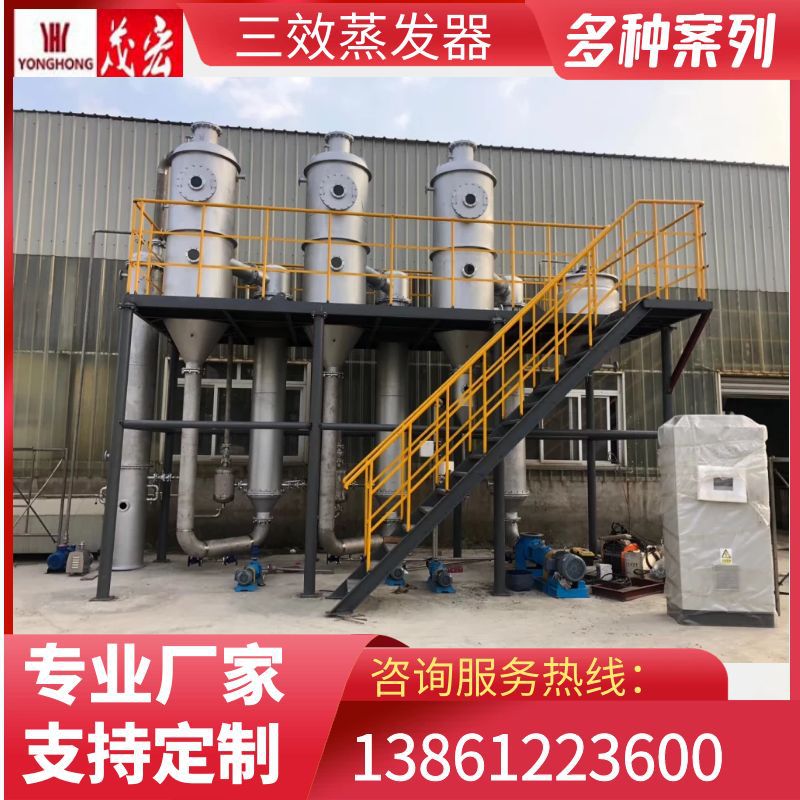 Three-Effect Evaporator Nickel-Containing Wastewater Evaporation Crystallizer Wastewater Evaporator Nickel-Containing Wastewater Treatment