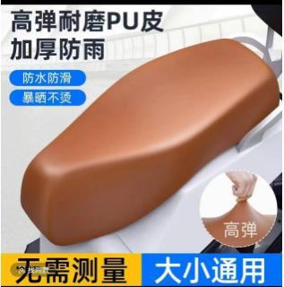 Electric Vehicle Seat Leather Cushion Cover, Universal Cover for Motorcycles, Scooters, and Electric Motorcycles, Elastic Leather Cover