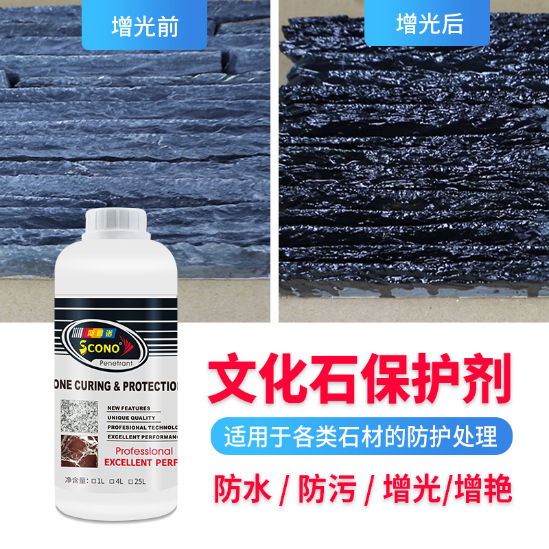 Stono Cultural Stone Red Brick Bluestone Protective Agent Antique Brick Stone Protective Agent Stone Brightening and Color Protection