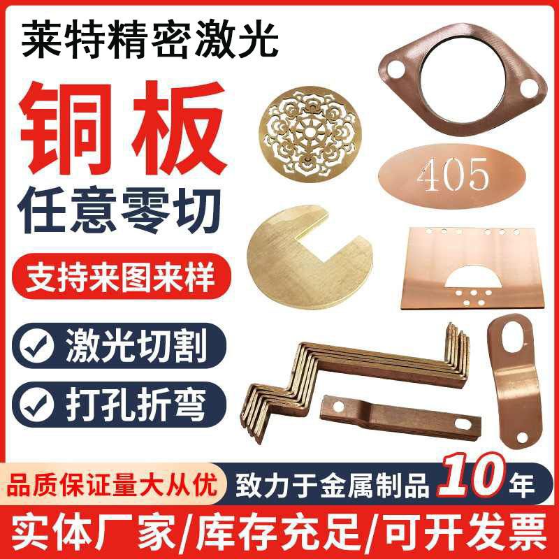 Brass, Copper Sheet, Laser Cutting and Processing, Customized Bending and Punching, Any Zero-Cut Surface Processing, Nickel-Plated and Tinned