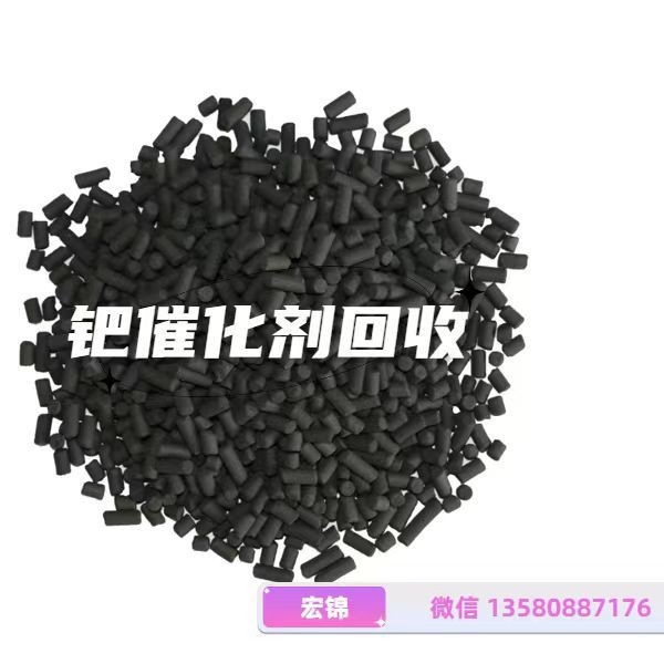How Much Palladium in Palladium Catalysts, Hubei High Price Recycling Palladium Catalysts 13580887176