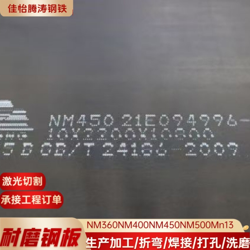 Nm500 Wear-Resistant Steel Plate Cutting, Hole Opening and Chamfering, Hot-Rolled Medium-Thick Plate Wear-Resistant Steel Plate for Mining and Coal Mines