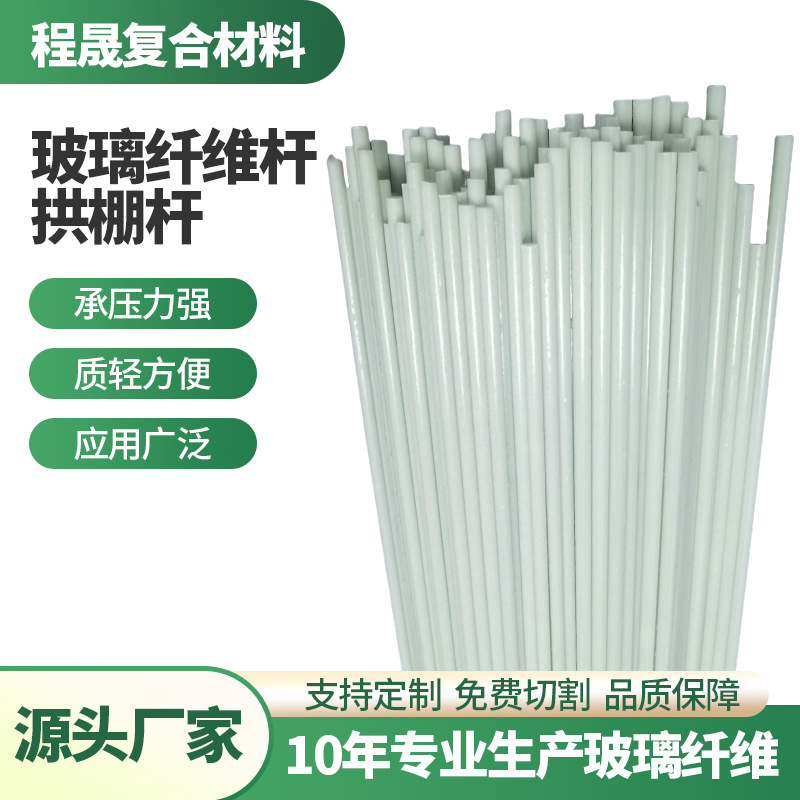 Customized Agricultural Fiberglass Pole Manufacturer Arch Shed Bracket Fiberglass Rod Small Arch Pole Multi-Specification Arch Shed Pole