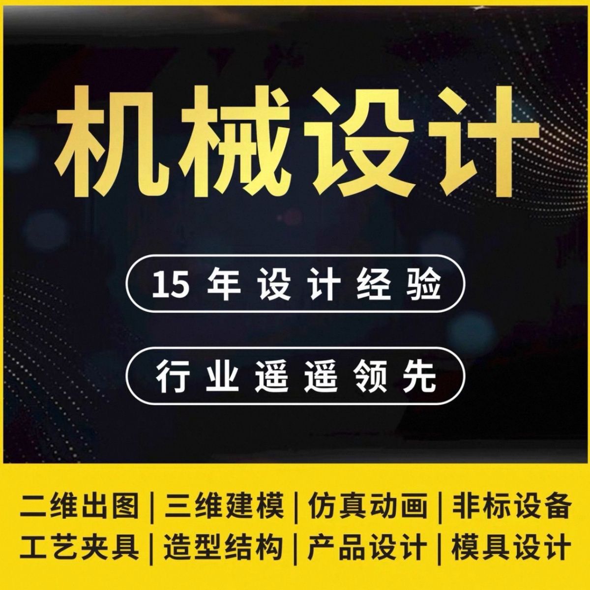 Solidworks Mechanical Design Drawing, Creo Fixture Making, Cad Drafting, Ug 3D Modeling