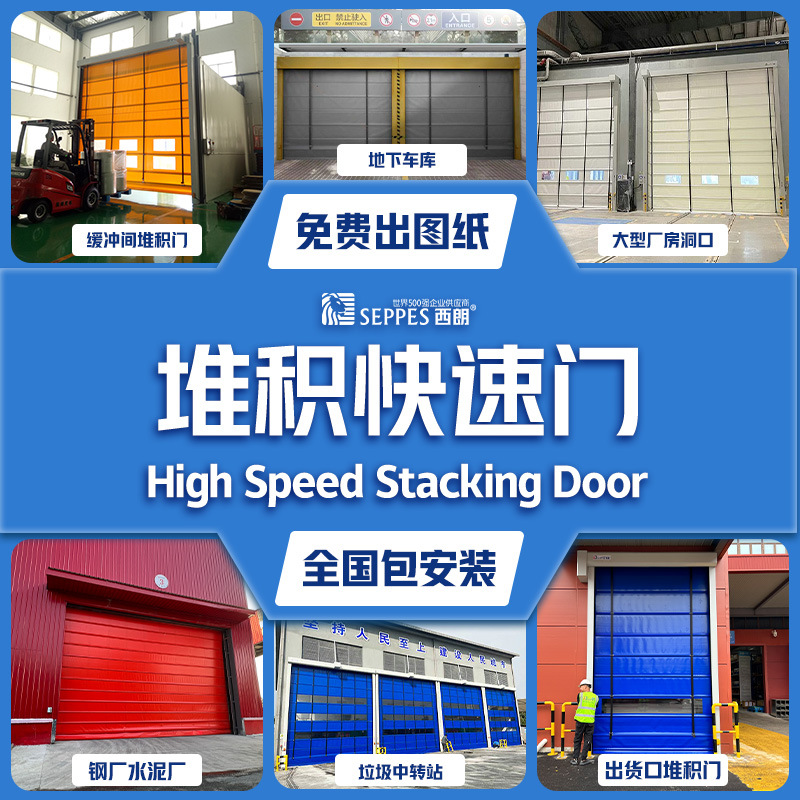 Suzhou Pvc Quick Stacking Door Intelligent Sensor Quick Opening Large Factory Outlet Garbage Station Dust-Proof and Odor-Proof