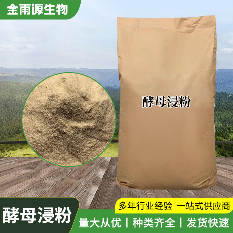 Yeast Dip Powder Microbial Fermentation Training Base Fermentation Ready Stock Direct Supply Wholesale Retail Yeast Dip Powder