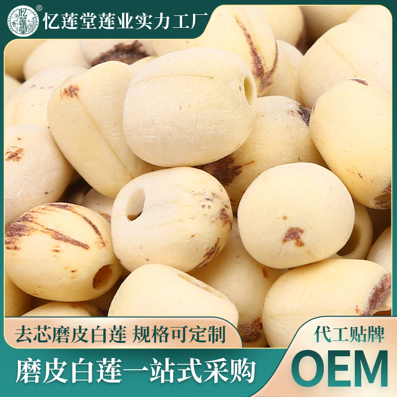 Мелкие белые лотосовые семена 500 г, оптовая продажа, без серы, прямые поставки от производителя