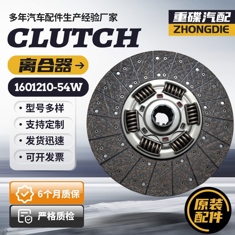 1601210-54W clutch plate is suitable for Foton Auman China Heavy Duty Truck Pull Type Clutch under 500 HP