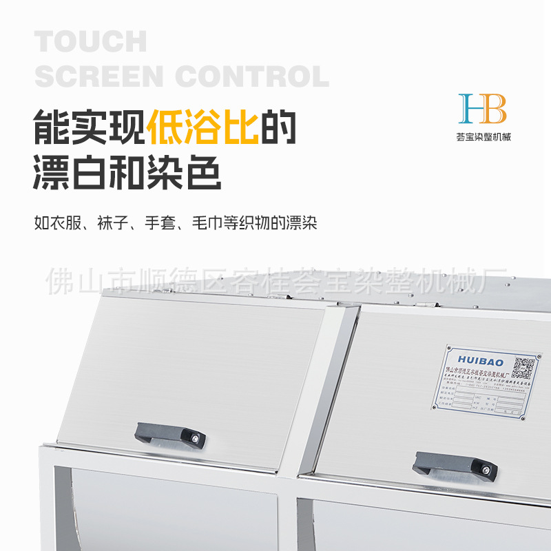 [Huiba] Manufacturer 2-5-8 Type Finished Fabric Dyeing Machine Clothing Gloves Socks Finished Fabric Dyeing Machine