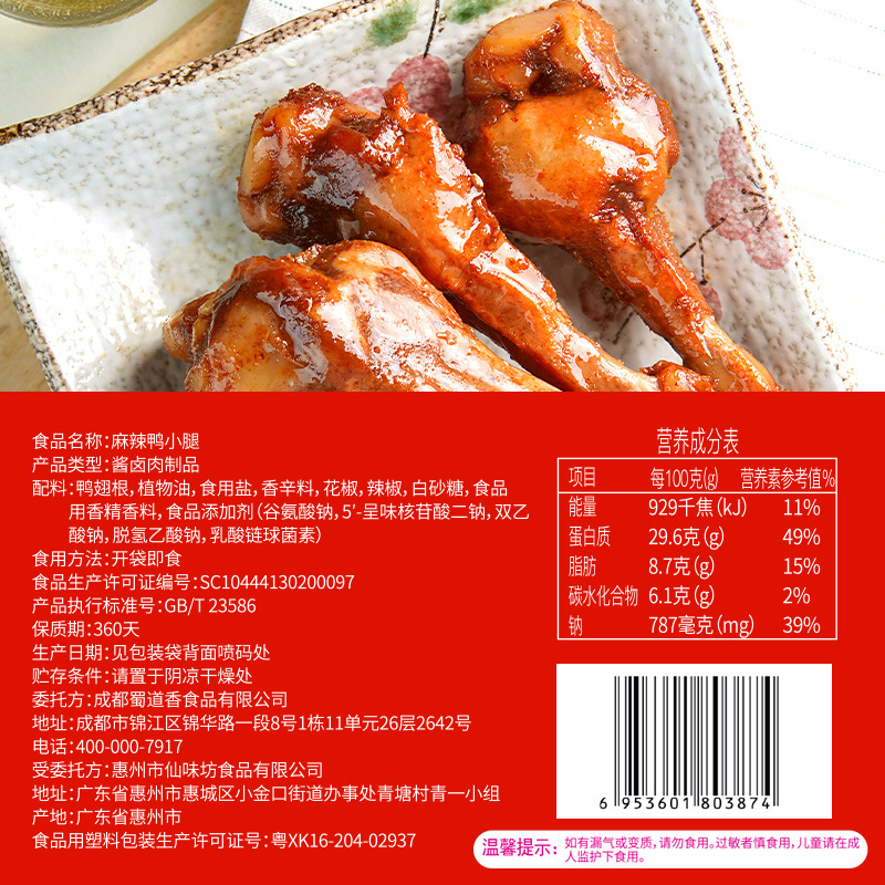 Sichuan-Style Duck Legs 40g Duck Wings Sichuan-Yu Snacks Wholesale Ready-To-Eat Snacks Small Braised Delicacies Supermarket Flavored Duck Meat