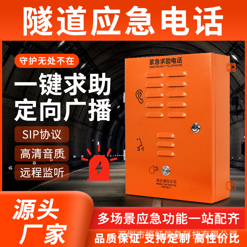 Emergency Phone Ip Extension Fiber Optic Telephone Broadcast Console Inside and Outside the Tunnel