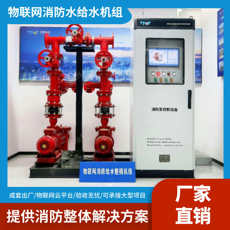 Complete Set of Iot Fire Water Supply Unit Iot Fire Skid-Mounted Pump Unit Iot Fire Water Supply Equipment