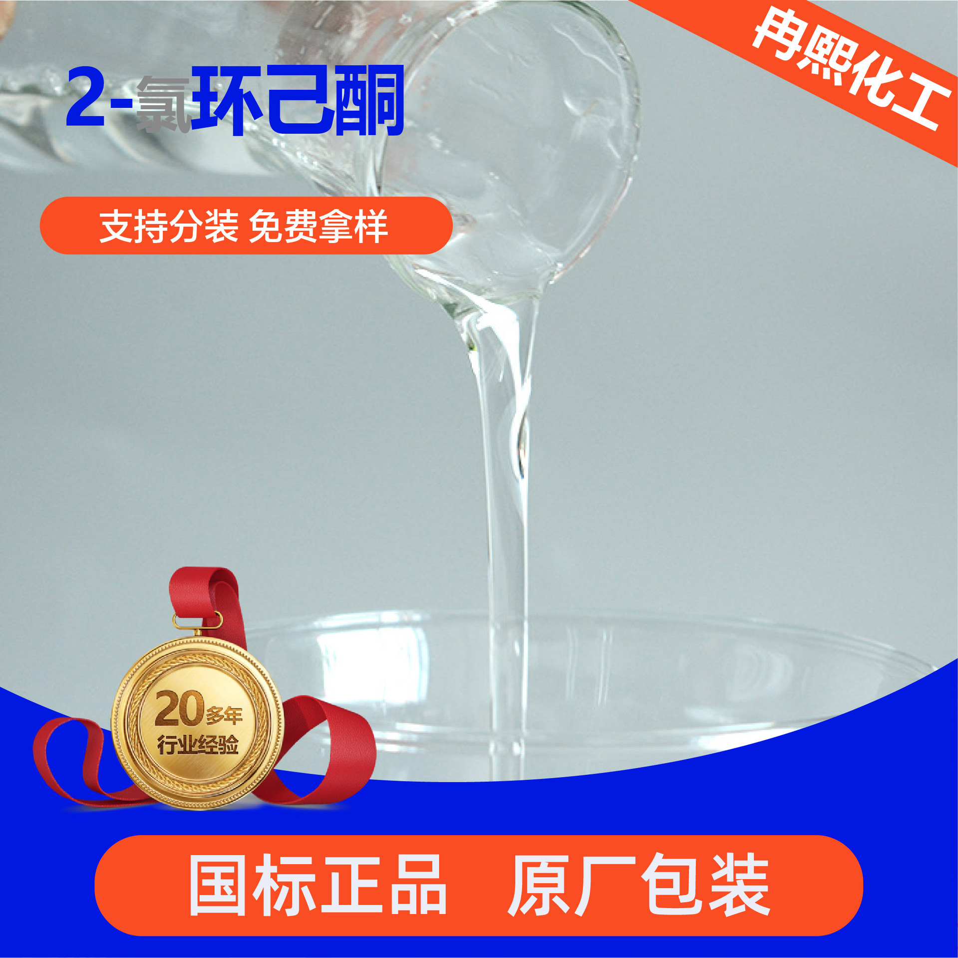 2-Chlorocyclohexanone Solution Manufacturer Spot Organic Synthesis Solvent Paint Ink Diluent 2-Chlorocyclohexanone