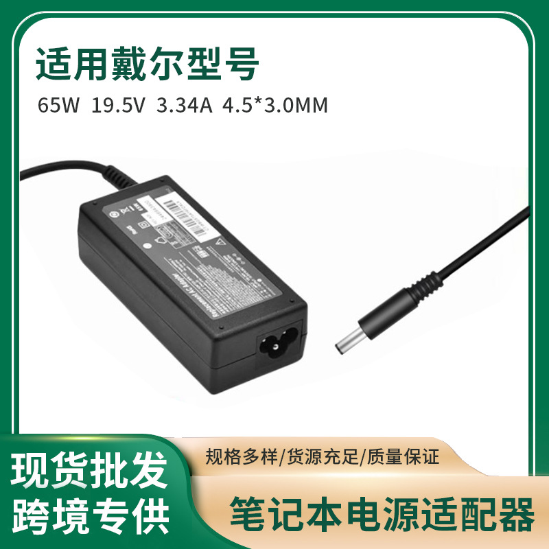 Блок питания для ноутбука Dell 65W, 19.5V3.34A-4.5*3.0Mm, популярный товар на Amazon, подходит для Dell