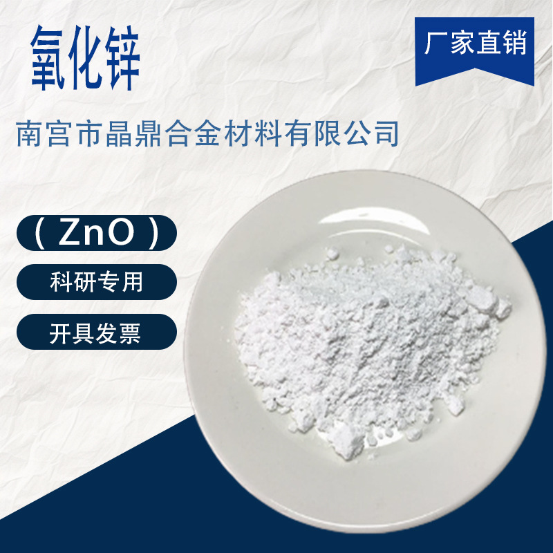 Цинковый оксид аналитической чистоты порошок нано-града промышленного назначения для покрытия краски наполнитель антикоррозийная краска специальный пигмент порошок