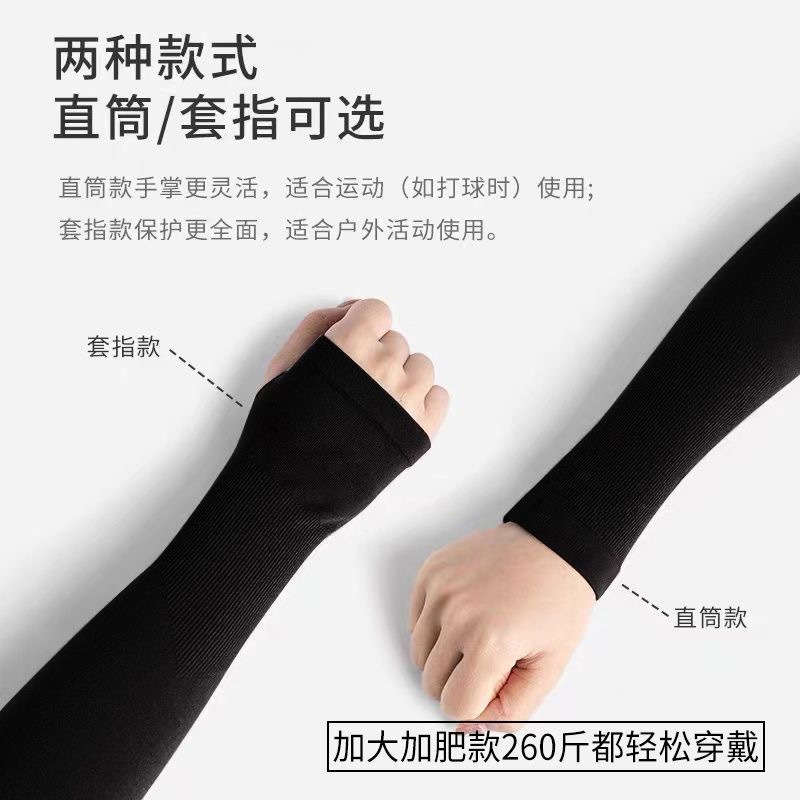 Add fertilizer to increase the sun protection ice sleeve summer men's and women's long ice silk sleeve arm protection pattern anti-ultraviolet cool feeling