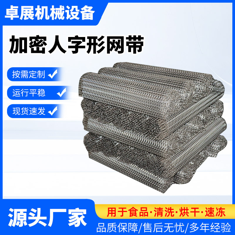 Сетчатая лента для жареной пищи, туннельная печь, металлическая сетка, устойчивая к высоким температурам, сетка для синтерования в форме елочки