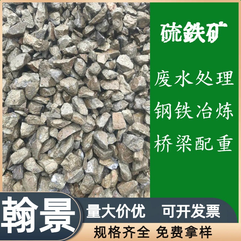 Профессиональные материалы для металлургии пиритовой руды, плавка железа, высокоплотный противовес, полное описание, сталелитейное производство, очистка сточных вод