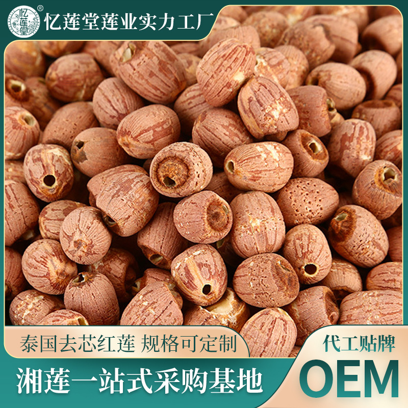 Семена красного лотоса без сердцевины 500г, мелкие семена лотоса, оптовые семена красного лотоса, безсердечные, без серы, сухие товары
