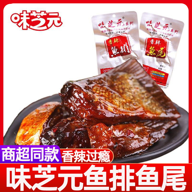 Weizhiyuan острые рыбные филе и рыбный хвост 16 г пакет смешанные острые рыбные кусочки закуски из Хунани