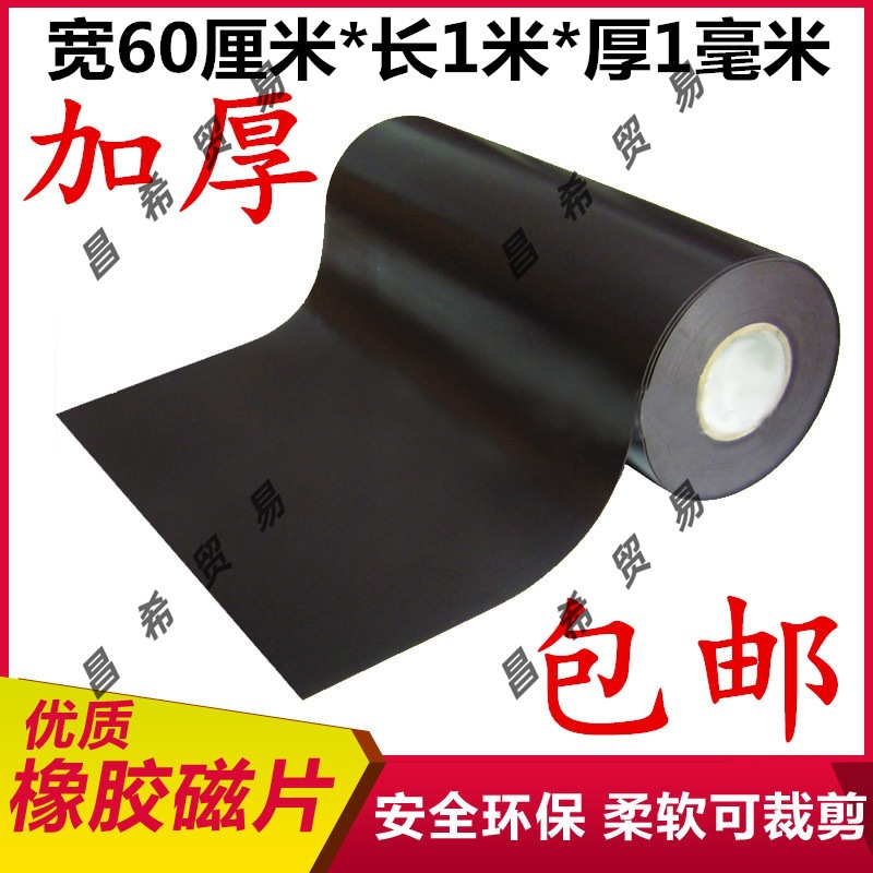 Утолщенный 1мм магнитный резиновый мягкий магнит, автомобильная наклейка, рекламная магнитная доска, сильный магнит, большая адгезивная тонкая магнитная пленка