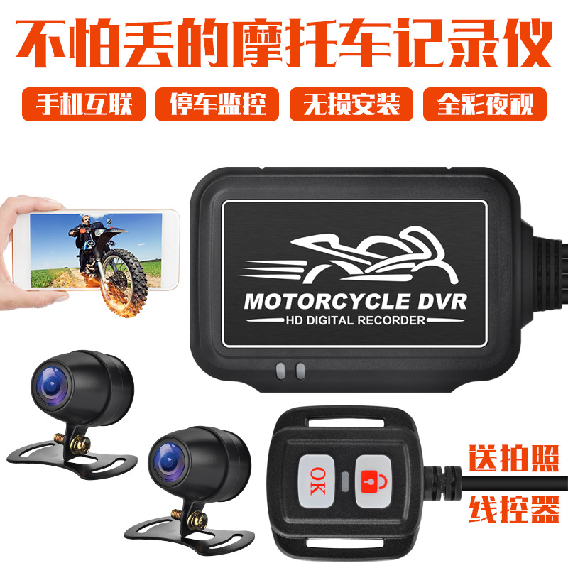 No screen motorcycle driving recorder HD front and rear 1080p night vision WiFi waterproof GPS driving recorder