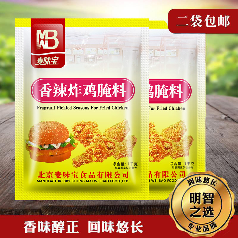 Maiweibao Spicy Fried Chicken Marinade 1kg Roast Chicken Barbecue Marinade Spicy Fried Chicken New Goods