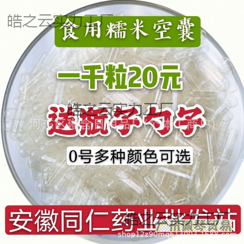 Капсулы 0 # 1 #, клейкие капсулы, пустые капсулы, оптовые пустые съедобные растительные оболочки