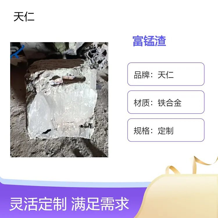 Где найти богатый марганцевый шлак, марганцевый шлак, марганцевый железный шлак, марганец выше 30, Тяньжэнь металлургия